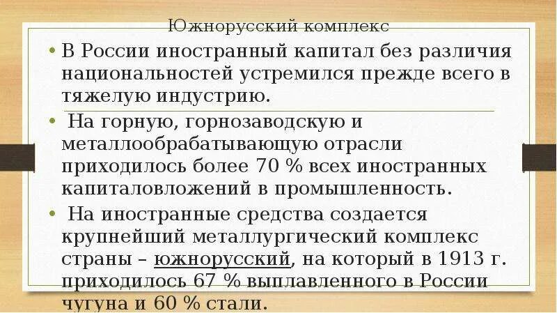 Роль иностранного капитала в экономике России. Иностранный капитал СССР. Без иностранного капитала. Роль иностранного капитала в экономике России 19 век.