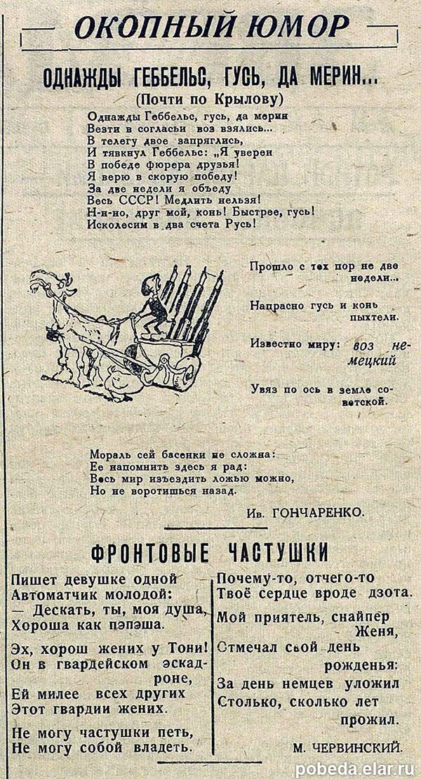 Частушки про войну смешные. Частушки на войне 1941-1945. Частушки на военную тематику. Частушки времен Великой Отечественной войны. Военные частушки для детей