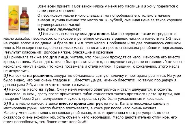 Какое масло можно наносить. Рецепты масок для лица в домашних условиях. Маска для волос с эфирным маслом персиковым. Как пользоваться маслом для волос рецепт. Персиковое масло в рецепте.