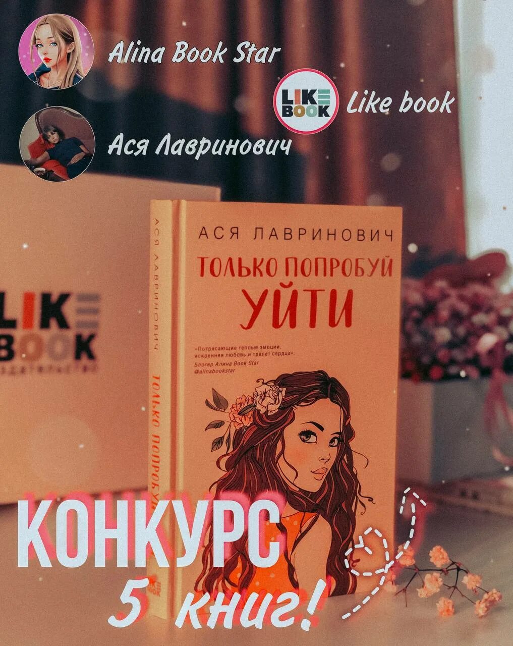 Книги аси лавринович список по порядку. Все книги Аси Лавринович список.