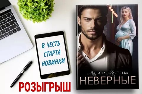 Не верная моя