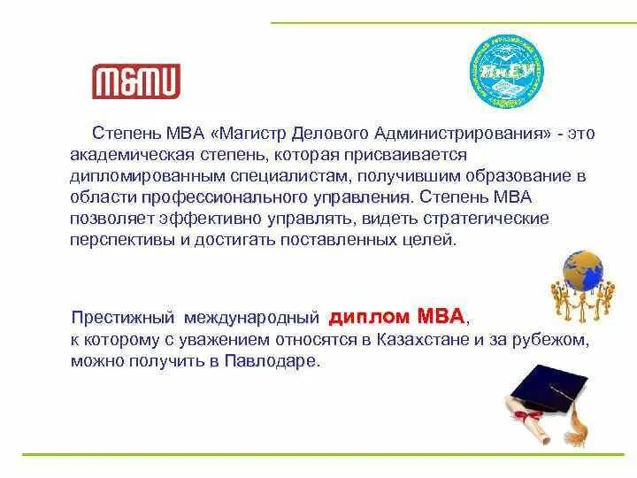 Магистр делового администрирования. Степень MBA (мастер делового администрирования). Степень магистра делового администрирования. Степень МВА. Школа делового администрирования итоги