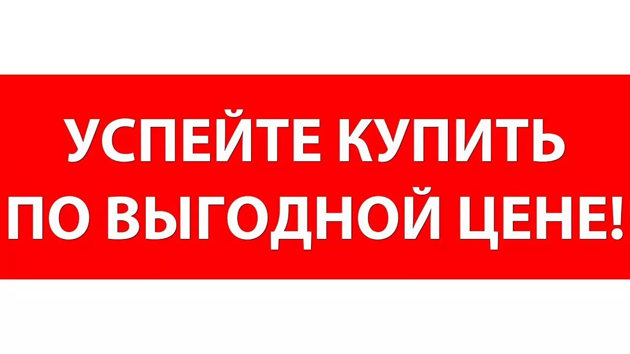 Купить по самой выгодной. Выгодное предложение. Выгодное предложение надпись. Выгодно картинка. Выгодные покупки картинки.