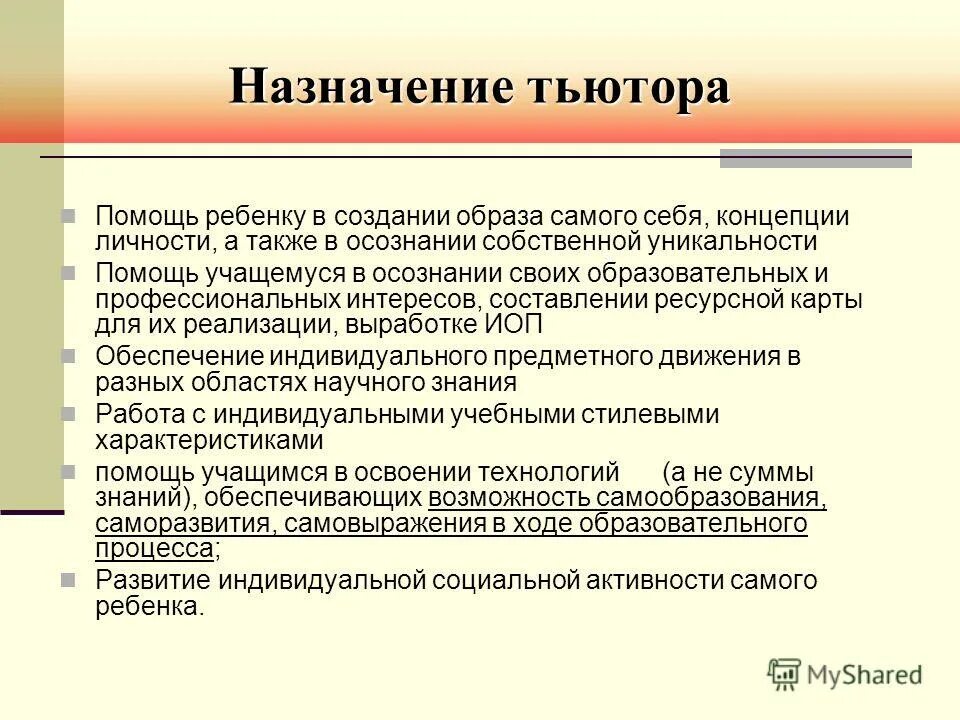 Тьютор в школу вакансии. Тьютор в школу вакансии