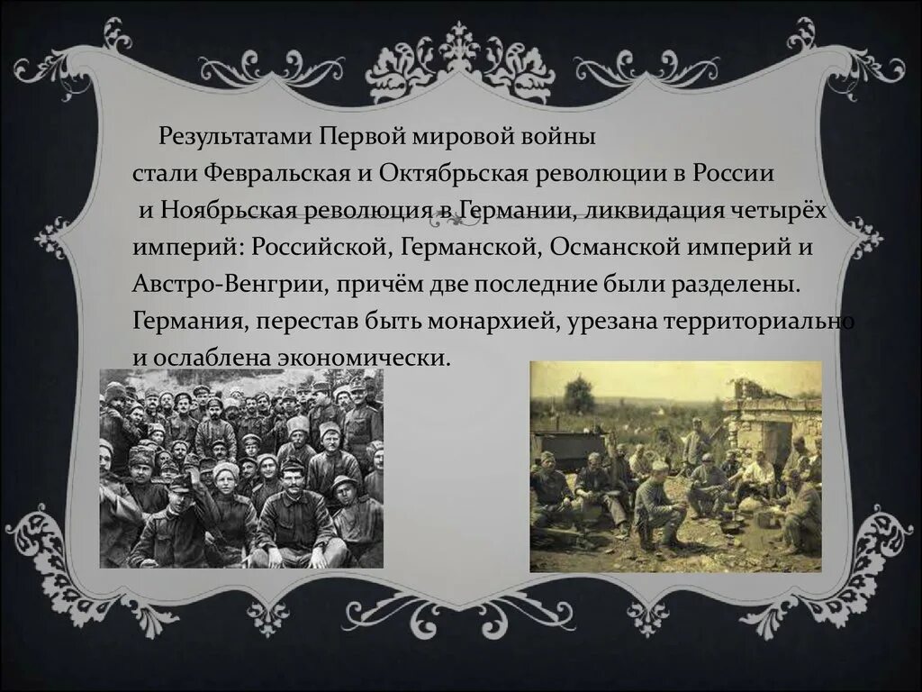 Что стало причиной первой мировой войны. Первая мировая война итоги войны. Результаты первой мировой войны 1914-1918. Итоги первой мировой войны для Германии. Окончание первой мировой войны итоги.