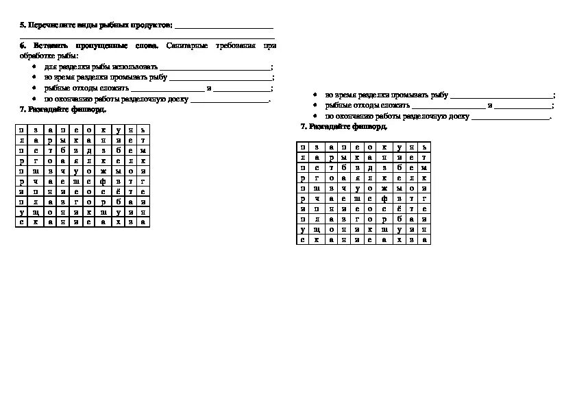 Тест рыба и морепродукты 6 класс технология ответы. Тест по технологии 6 класс тема рыба. Контрольная работа по теме рыбы 7 7 класс с ответами. Кроссворд морепродукты 6 класс технология угорь. Тест рыбы 7 класс биология с ответами