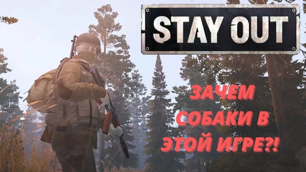 Stay out логотип. Stay out игра. Don t stay out. Stay out похожие игры. Don t stay out.