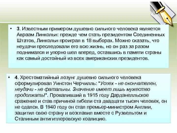 Пример сочинения сильный характер. Примеры душевного человека. Сочинение о душевном человеке. Душевные силы примеры. Душевный человек пример из жизни.