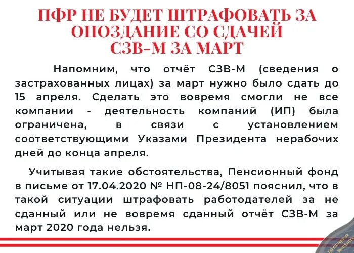 Письмо от пенсионного фонда. Письмо в ПФР. СЧ-25-24/18011 от 02.09.2020 письмо ПФР.