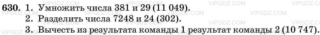 Сколько 38 умножить на. Математика 5 класс 630 упражнение. Составьте программу вычисления выражения 883 336 разделить на 218. 381×29-7248÷24. 2 Часть 5 класс упражнение 630.