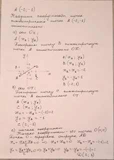 Найдите координаты точек а 2 3 5