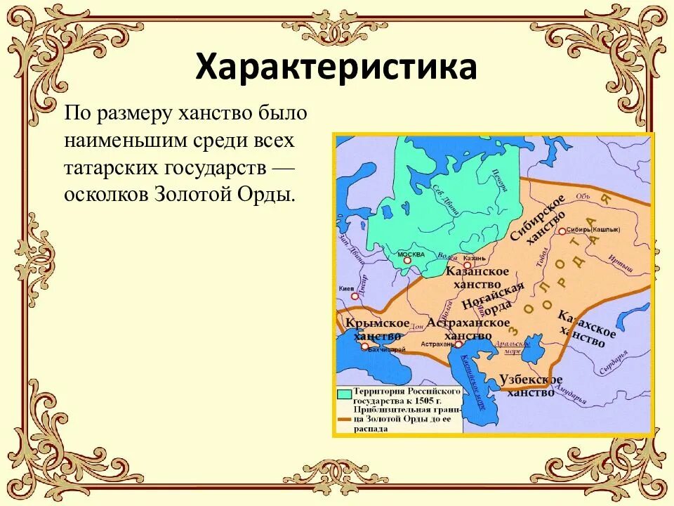 Астраханское ханство какая территория. Астраханское ханство 1459. Астраханское ханство 1459 год. Астраханское ханство столица. 15 Век. Характеристика Астраханского ханства.