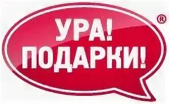 Компания ура. Ура подарки. Компания ура. Ура, экскурсия надпись. Рмк михеевский гок логотип.