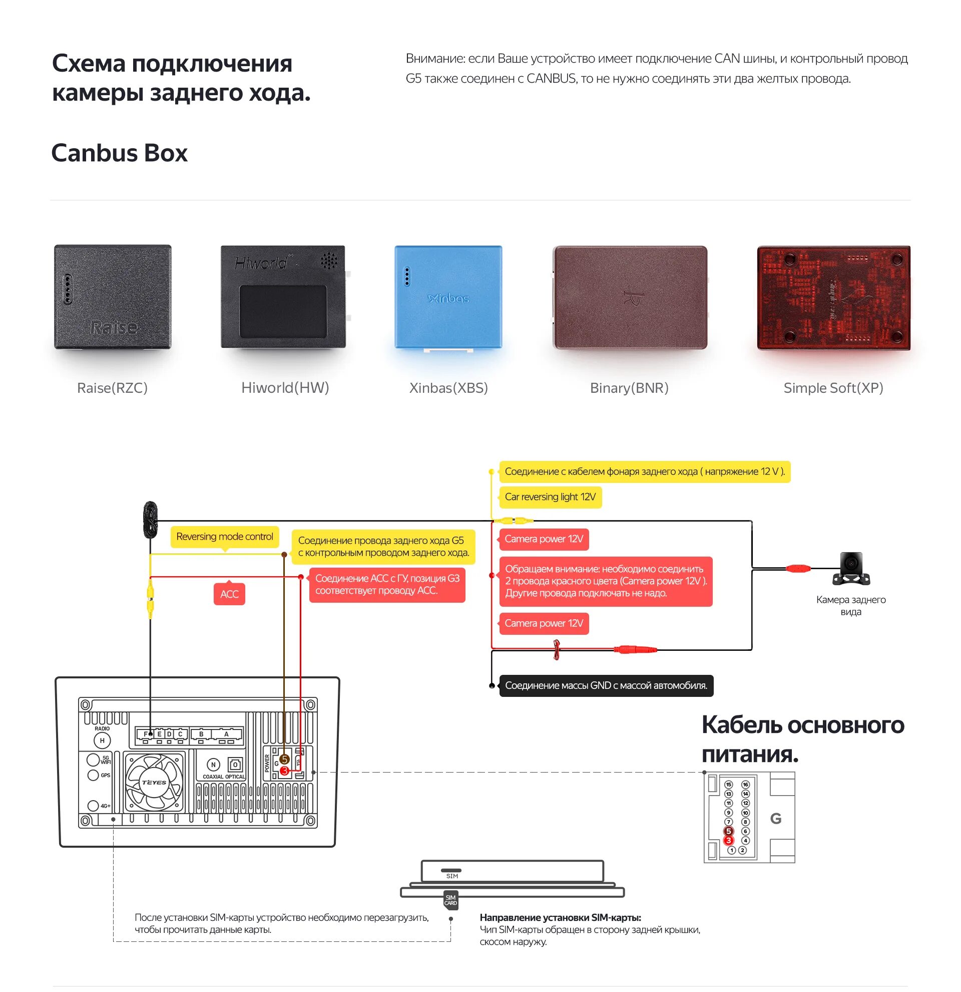 Подключение ти айс. Схема магнитолы Teyes cc3. Схема подключения камеры Teyes cc2l. Схема подключения магнитолы Teyes cc3. Магнитола Teyes cc2 Plus.