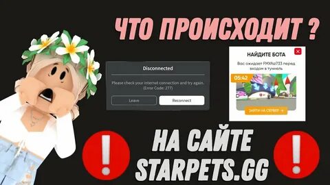 Старпетс роблокс