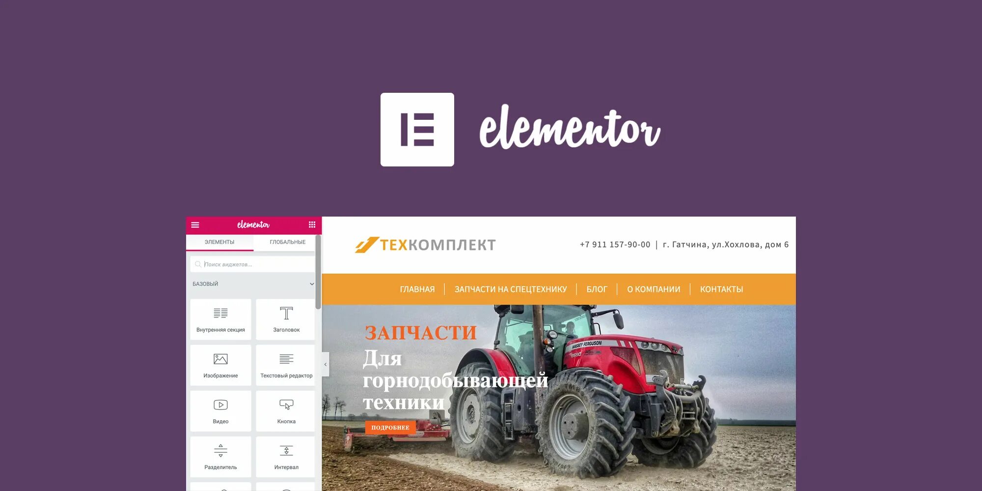 Портфолио Elementor. Elementor WORDPRESS. Сайты на Elementor. Разработка сайтов на WORDPRESS + Elementor под ключ.