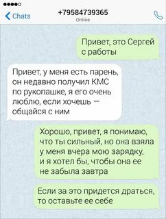 Переписка ссора