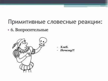 Примитивный вопрос это