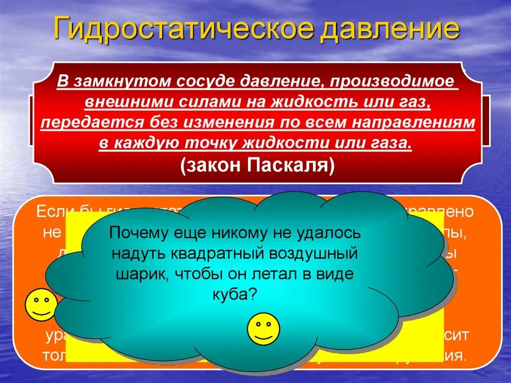 Гидростатическое давление. Гидростатическое давление в сосудах. Давление жидкости в замкнутом сосуде. Давление в замкнутых сосудах. Величина разрешенного давления