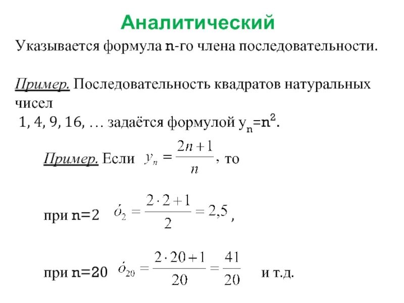Последовательность 1 2 3 4 5. Как найти формулу последовательности. Числовая последовательность формулы. Формула последовательности чисел. Формула члена последовательности.
