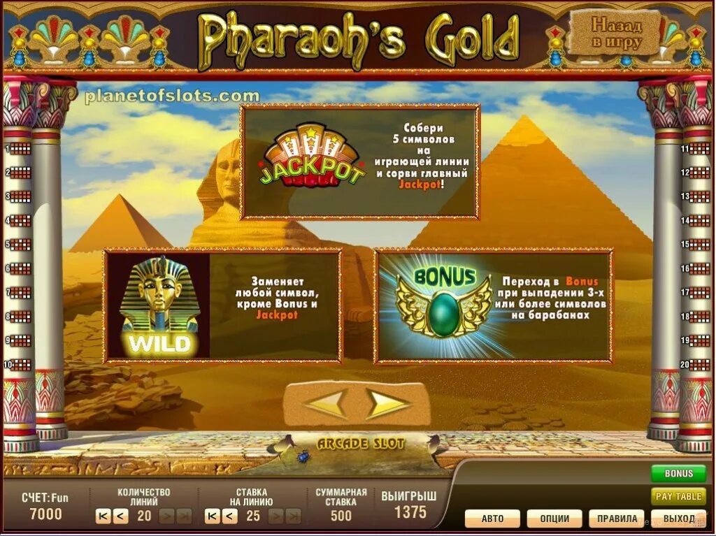 Игровые автоматы Pharaohs Gold. Игровые автоматы пирамиды Египта. Игра пирамида в казино. Три пирамиды игровые аппараты. Фараон сайт игровой