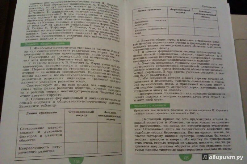 Параграфы по обществу 6 класс учебник. Обществознание 10 класс Боголюбова. Боголюбов Лазебникова Обществознание. Обществознание 10 класс Боголюбов. Обществознание 10 класс класс.