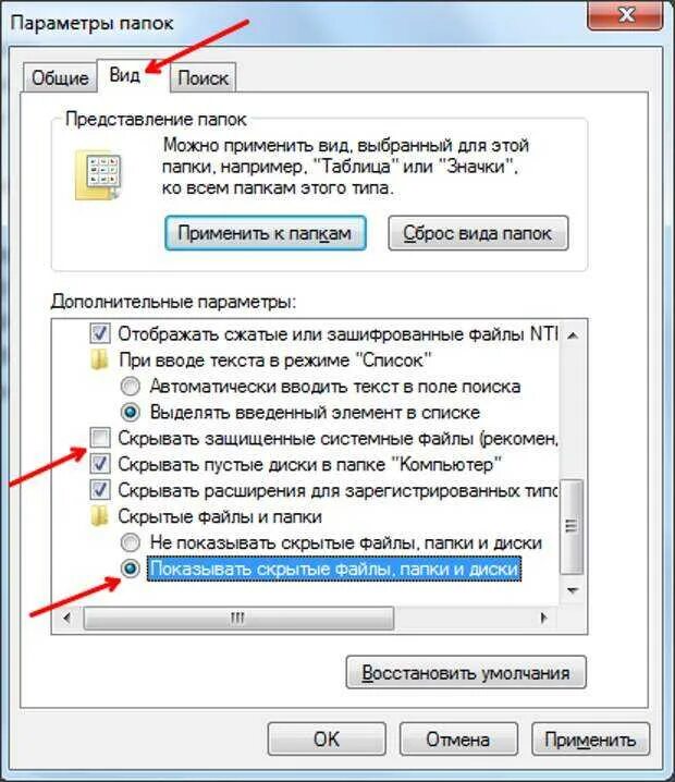 Показать скрытые папки виндовс 7. Win 7 показать скрытые файлы. Отображение скрытых папок в Windows 7. Как Отобразить скрытую папку. Скрыть папки на диске