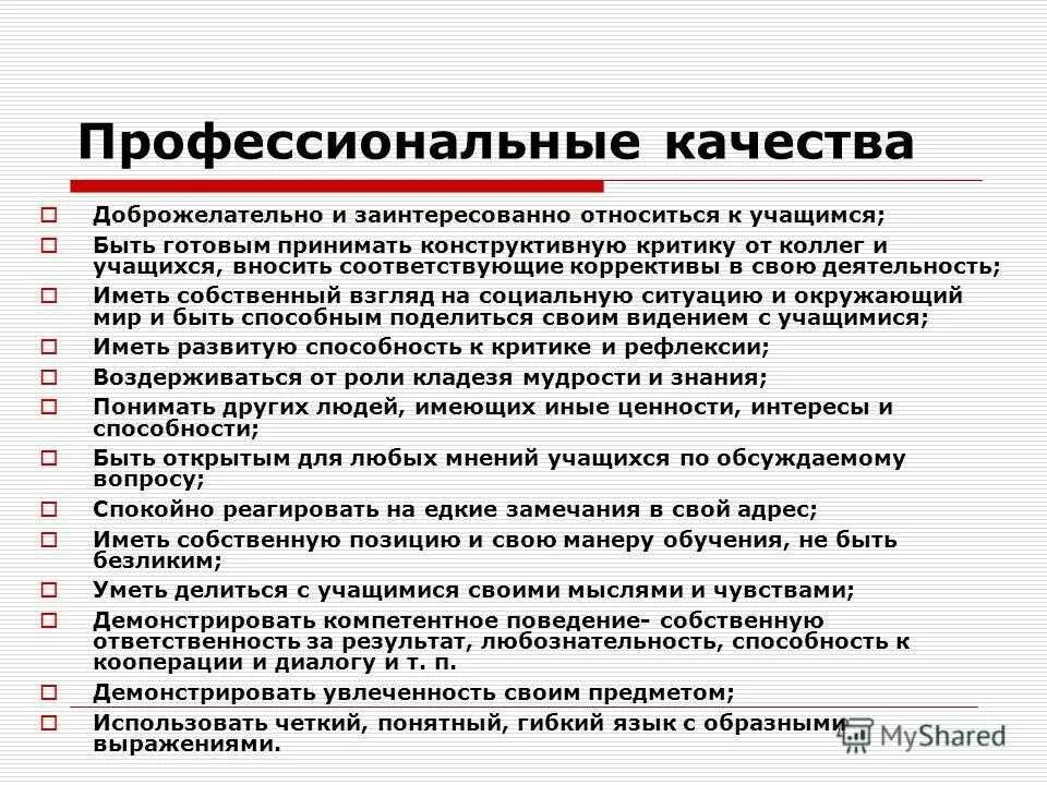 Достоинства в работе примеры. Профессиональные качества. Профессиональные качества для резюме. Професиональныек качества. Профессиональные качества примеры.
