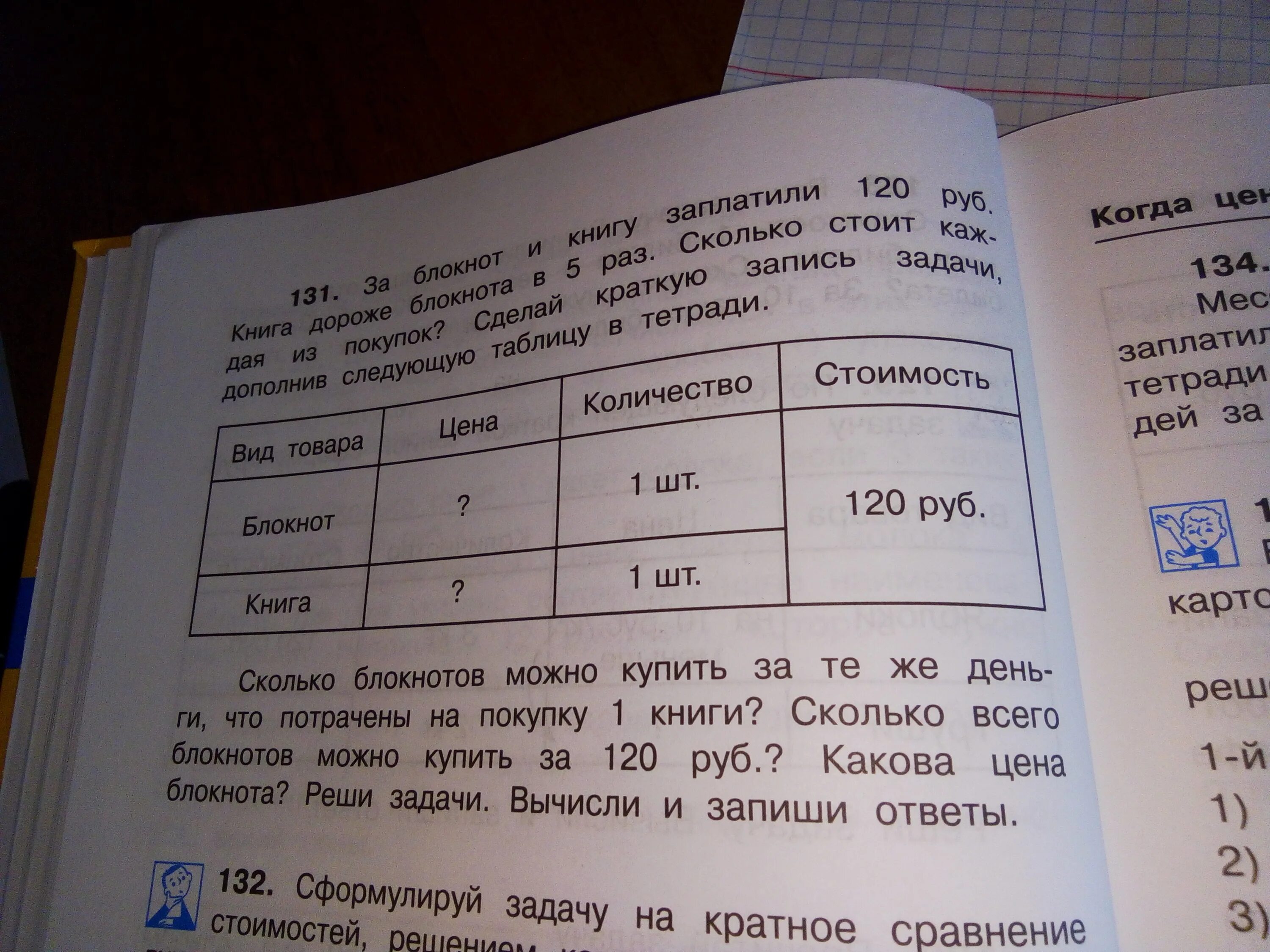 Книги. Краткая запись задачи таблицей. Таблица задач. Тетрадь и цена 5 рублей. За 12 одинаковых тетрадей заплатили на 56