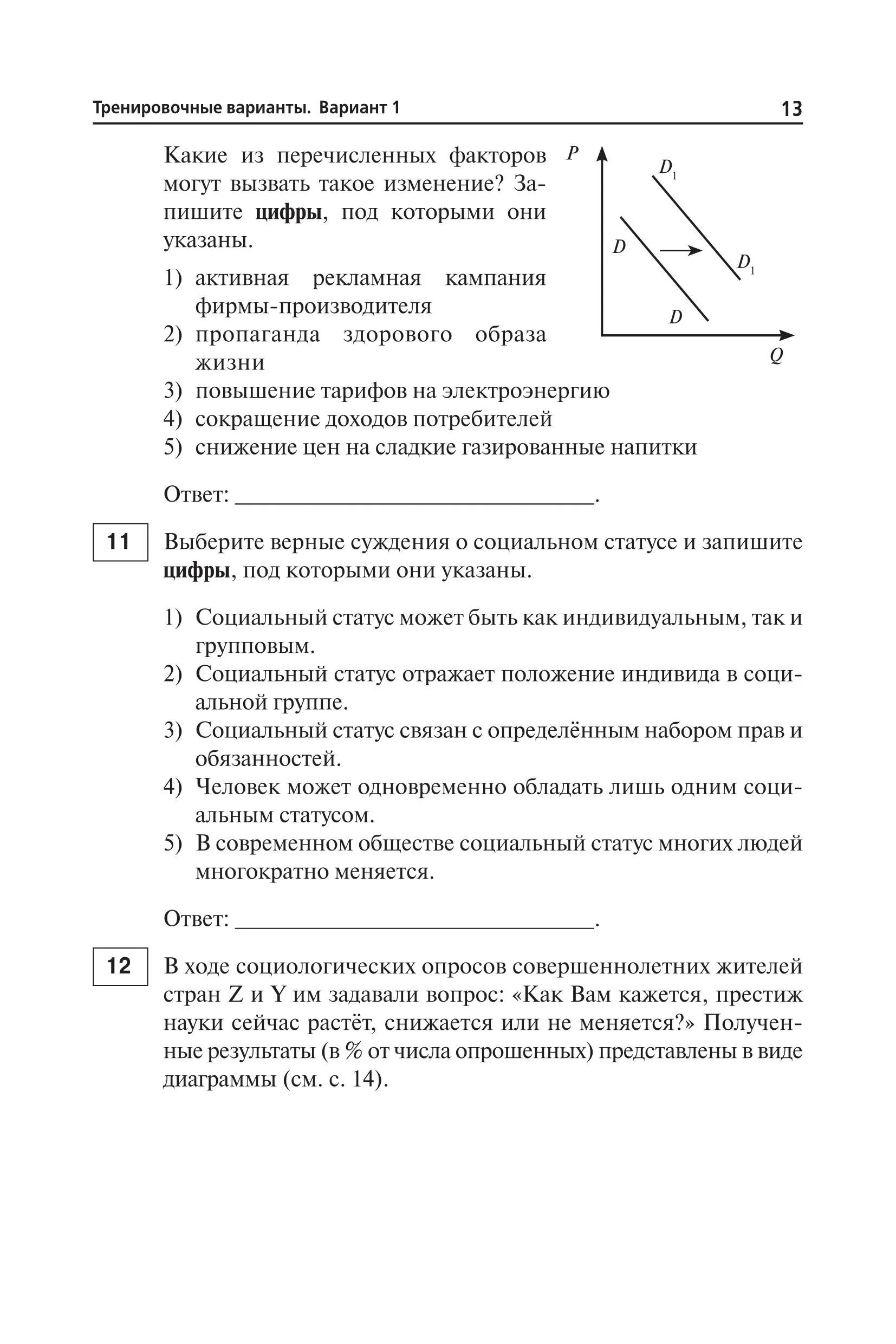 Пробный экзамен по русскому языку. Тренировочный тест по обществознанию. Тренировочный тест по обществознанию. Тренировочный тест по обществознанию. Обществознание 8 класс тесты боголюбова.