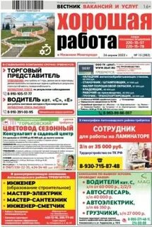 Газета разместить вакансию