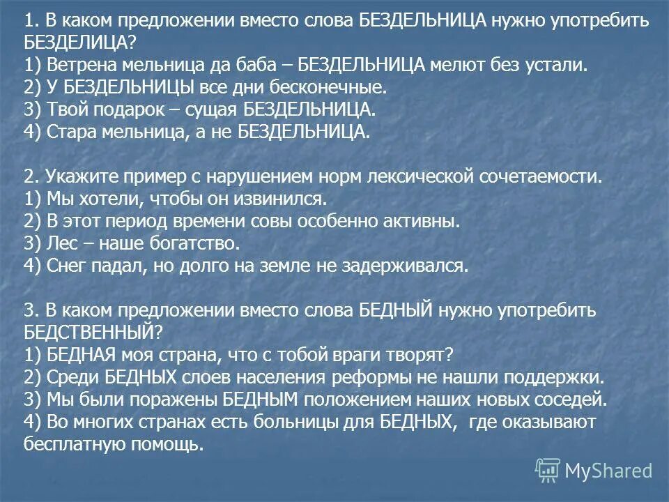 Вместо предложение с этим словом