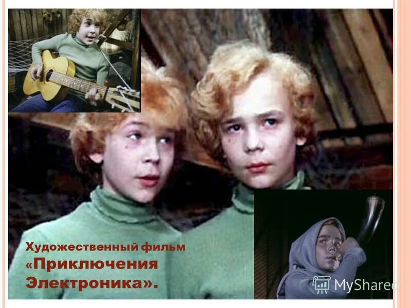 Электроник песни. Приключения электроника художественный фильм. электроник сыроежкин и рэсси. приключения электроника афиша к фильму. приключения электроников.