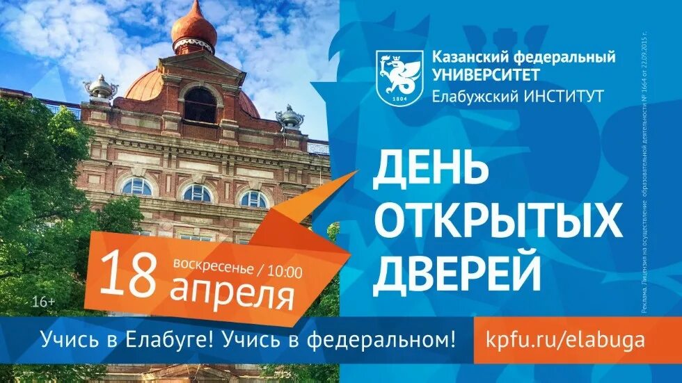 Кфу 2025. День открытых дверей кфу. день открытых дверей в кфу 2025 казань. кфу день открытых дверей 2025. еи кфу день открытых дверей 2017.