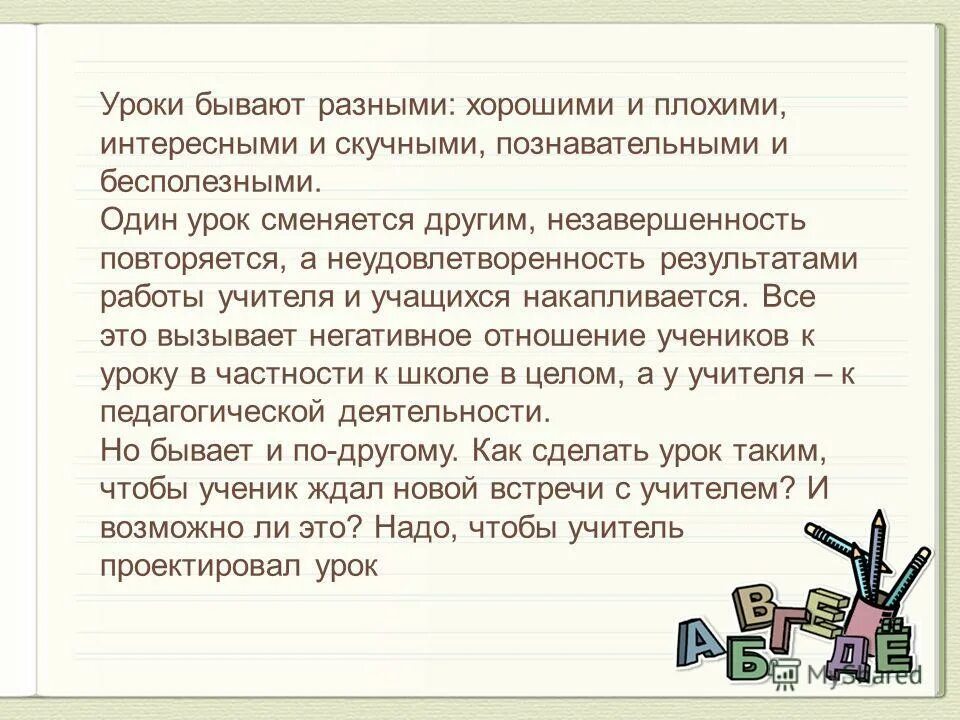 чему учат в школе. уроки все уроки. уложится в урок как. урок все люди разные. какие уроки бывают увлекательные.