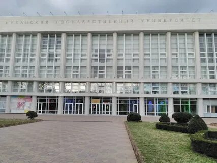 Кубгу в краснодаре факультеты