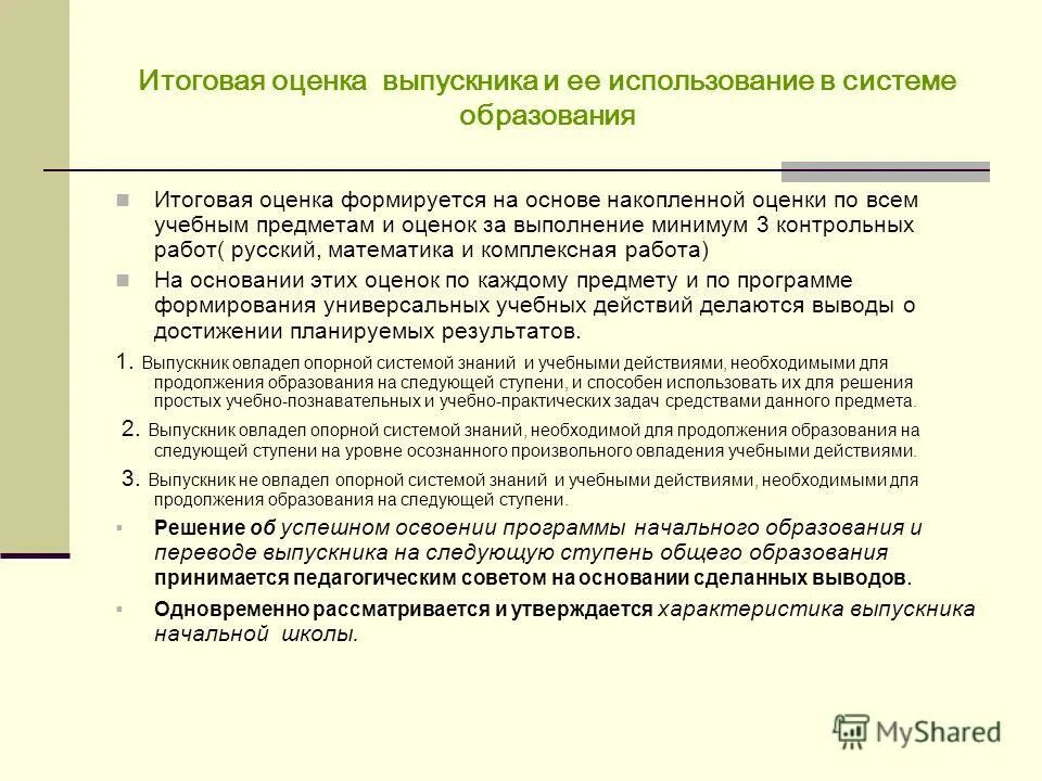 Пособие итоговая метапредметный портфель аттестация титул. Итоговая оценка выпускника формируется на основе. Итоговая оценка выпускника формируется на основе. Итоговая оценка выпускника начальной школы формируется на основе. Итоговая оценка достижений это.