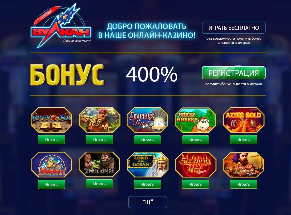 Игровые автоматы вулкан которые дают выигрывать деньги. Бонусные игровые аппараты. Вулкан казино бонусы. Игровые автоматы вулкан бездепозитный бонус.