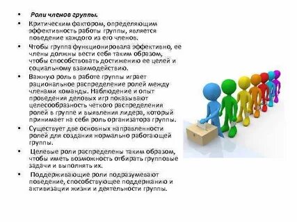 Какую роль играет коллектив
