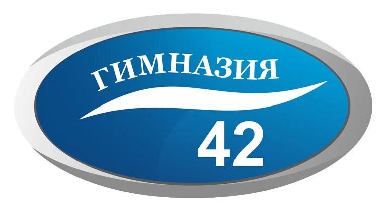 Эмблема гимназии 42 Кемерово. МАОУ гимназия 42. Гимназия 42 Кемерово. Гимназия 42 Кемерово Лесная.