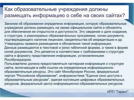 Для образовательной организации обязательным является