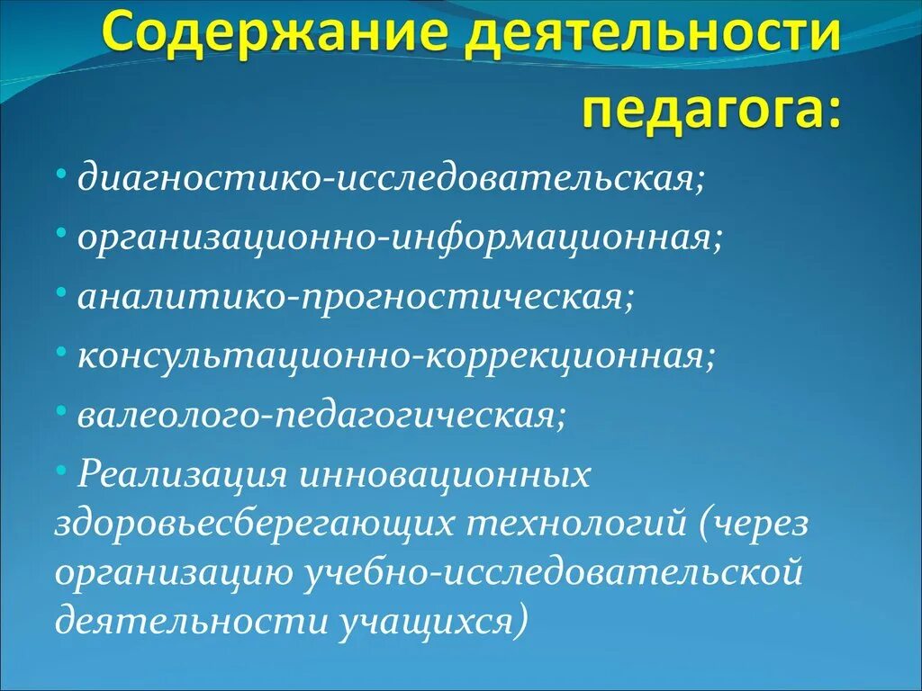 Три компонента педагогической деятельности. Содержание деятельности педагога. Содержание педагогической деятельности. Содержание работы учителя. Содержание деятельности учителя.