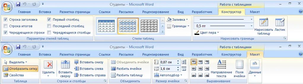 Работа с таблицами в word. Экспресс таблица это. В таблицах ms word операции:. Советы по работе с базой данных access. Работа с таблицами в ворде.