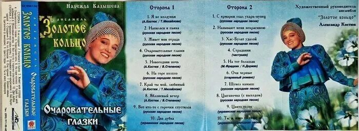 кадышева глаза текст. кадышева я не колдунья. кадышева глаза текст. золотое кольцо песни текст. кадышева премьер-министр плачет.