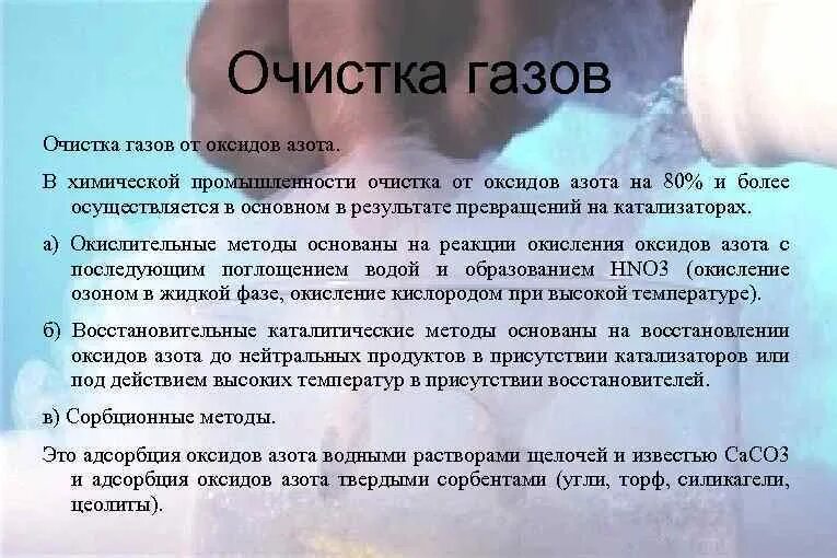 Оксиды азота и серы в воздухе. Очистка газов от оксидов азота. Очистка газа от оксидов азота. Очистка дымовых газов от оксидов азота. Охарактеризуйте очистку отходящих газов от оксидов азота.