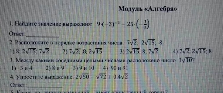 Между какими соседними числами расположено число. Между какими целыми числами находится -3,4. Найди значение выражения модуль числа. Между какими числами находиться число корень 5. Между какими числами лежит 33