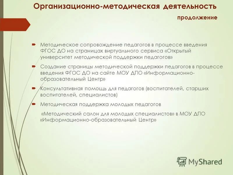 методическая поддержка учителя. методическая поддержка учителя. методическая помощь педагогам. методическая поддержка педагогов. методическая помощь картинки.