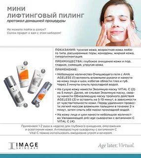 Протокол пилинга лица
