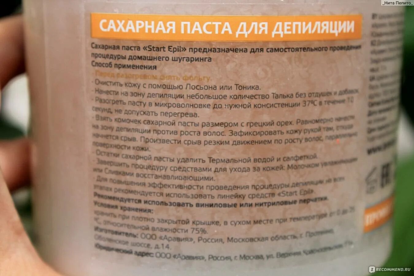 Депиляция состав. Aravia tropical паста. Депиляция состав. Состав крема. Депиляция состав.