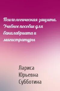 Л ю субботиной. Л ю субботиной
